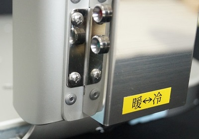 冷暖切り替え
